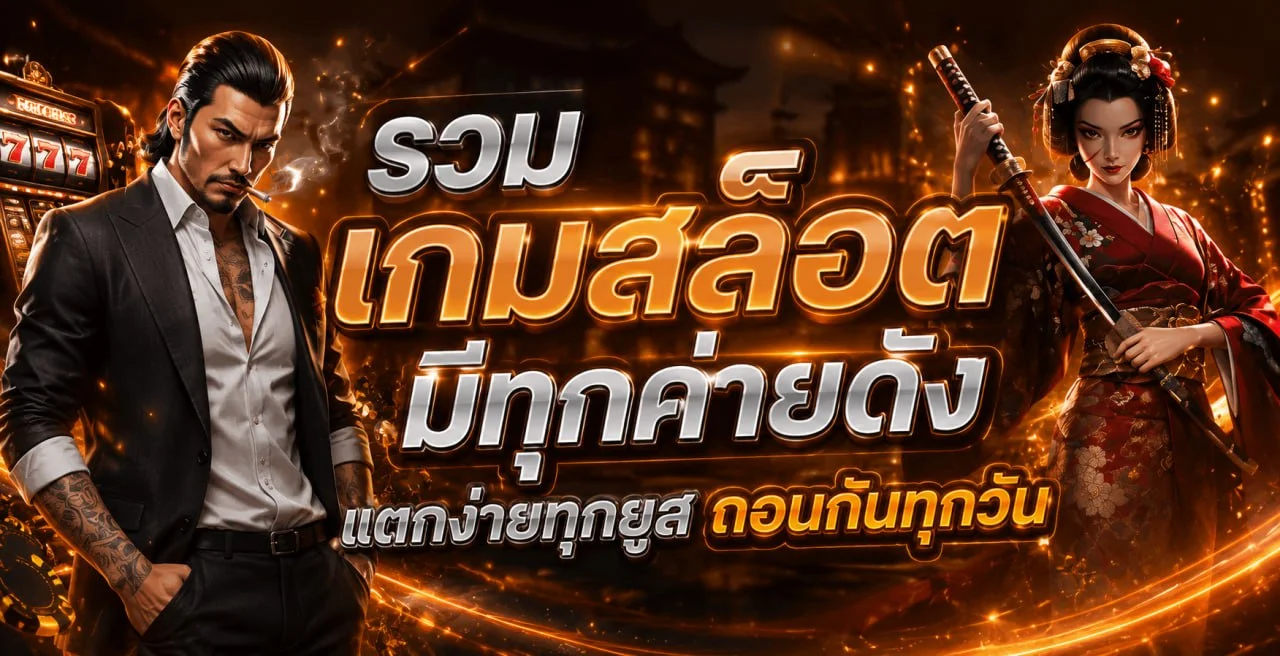 ฝากถอนออโต้ ดวงดี123 รวดเร็วภายใน 30 วินาที ปลอดภัยตลอด 24 ชั่วโมง